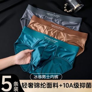芬诗绮5条装男士内裤冰丝丝滑三角裤缎面轻奢性感薄款夏季短裤头