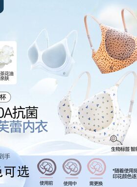 【AUN】100A抗菌山茶固定杯内衣轻糯少女碎花豹纹无痕防下垂文胸