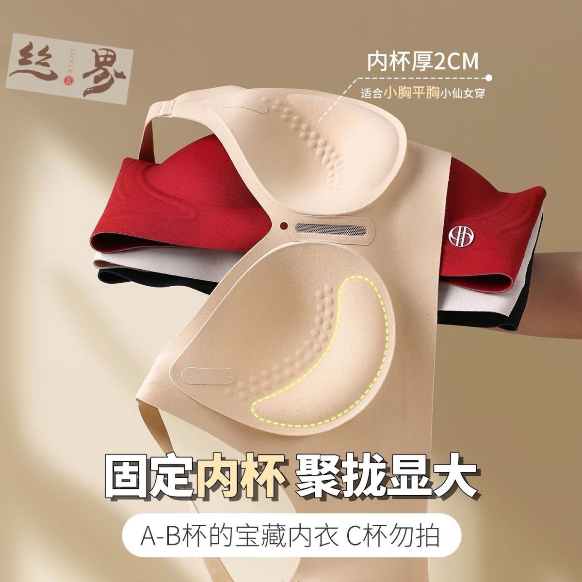 丝界小胸聚拢无痕粉底液内衣女红品中厚杯2cm本命年文胸罩