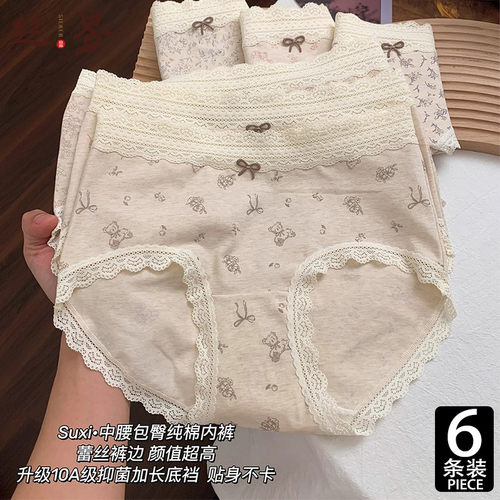 丝界蕾丝内裤女生纯棉10A级抗菌全棉加长裆女士中腰三角裤头