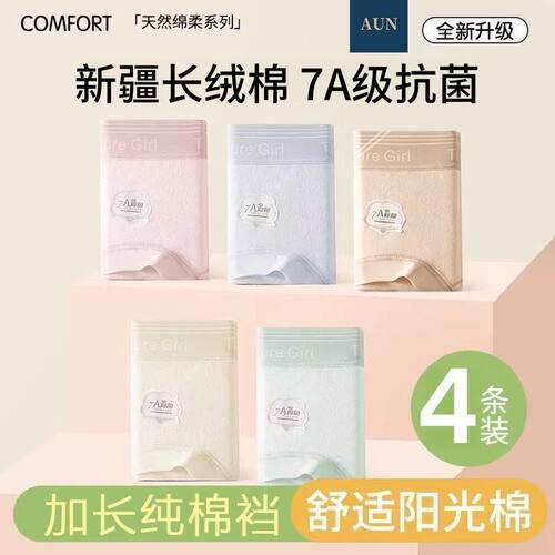 AUN女士内裤女纯棉7A抑菌全棉裆简约无痕透气中腰少女生三角短裤