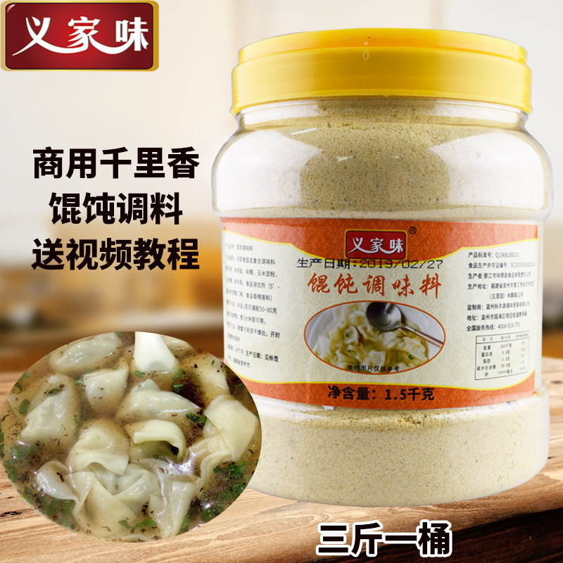 秘制福建千里香馄饨汤调料 吉祥馄饨汤料配方调料汤底料水饺汤料