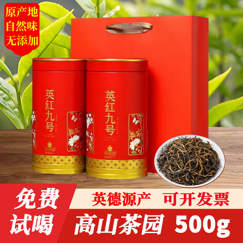 英红九号红茶礼盒装500g英德特产2026年新茶特级浓香型茶叶自己喝