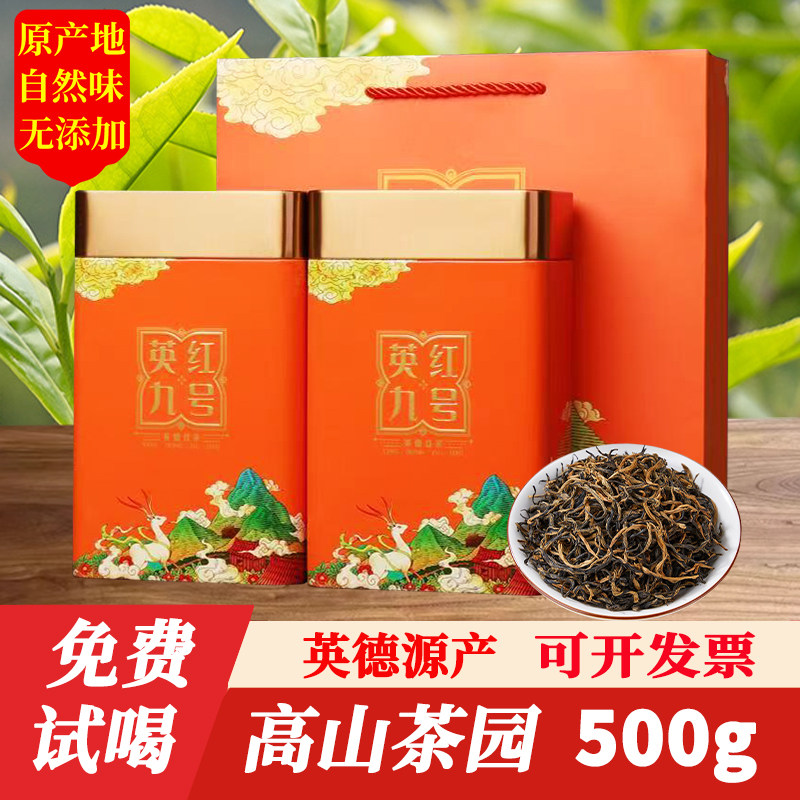 英红九号红茶礼盒装500g英德特产2026年新茶特级浓香型茶叶自己喝