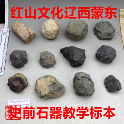 红山文化石器保真老旧打制真石器