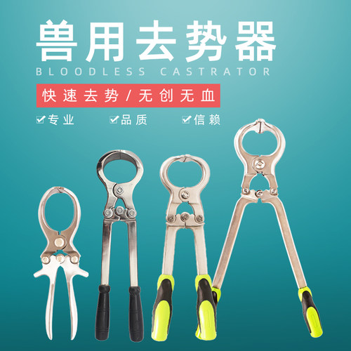 金海沣无血去势钳牛羊猪用不锈钢