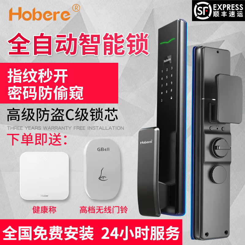 弘博汇hobere智能锁F5全自动多功能指纹锁家用防盗门盼盼门锁促销