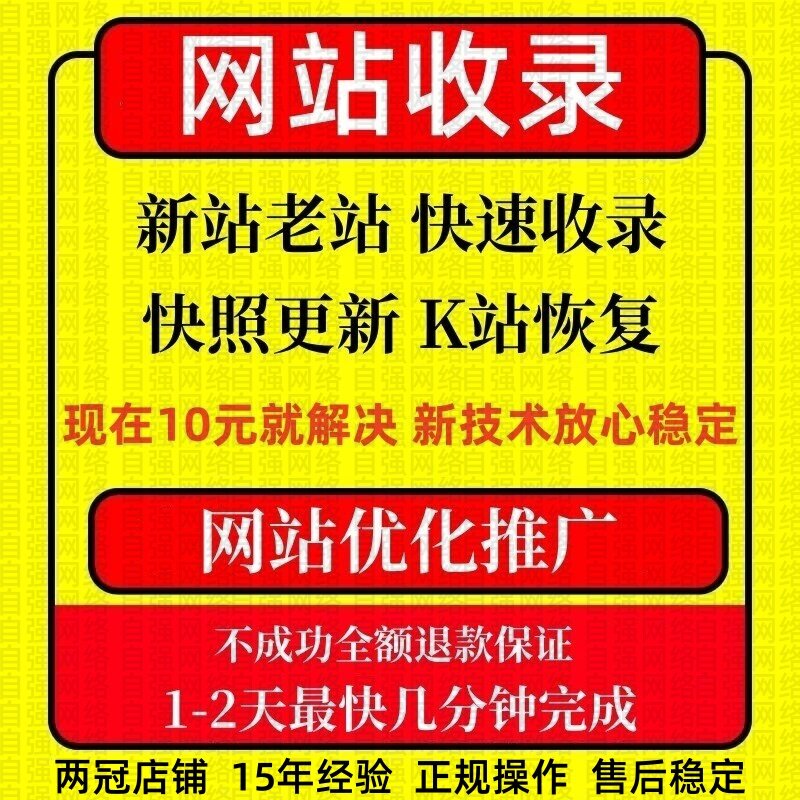 百度收录网站收录新站快速收录首页内容页快照被K恢复更新排名