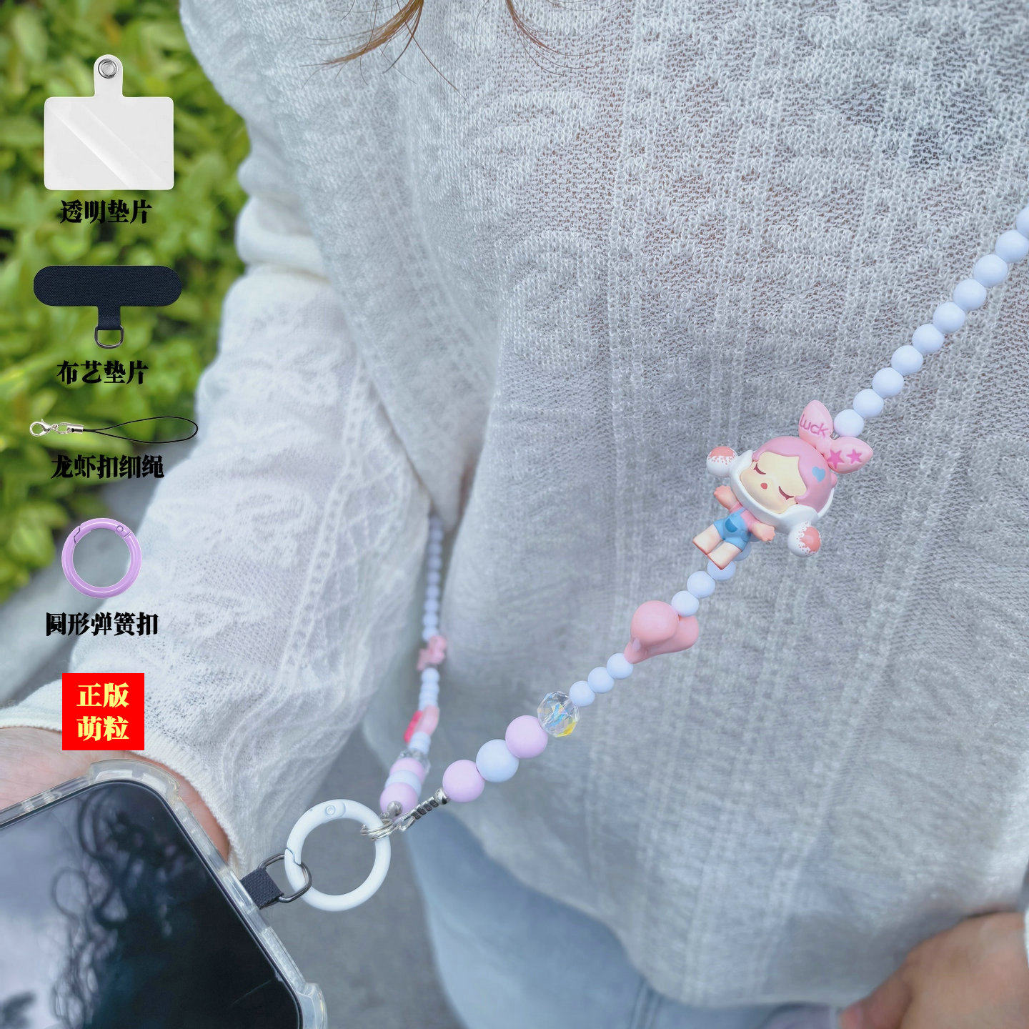 原创手工diy泡泡玛特sp茉莉斜跨串珠手机链长条脖子挂绳可背挂件