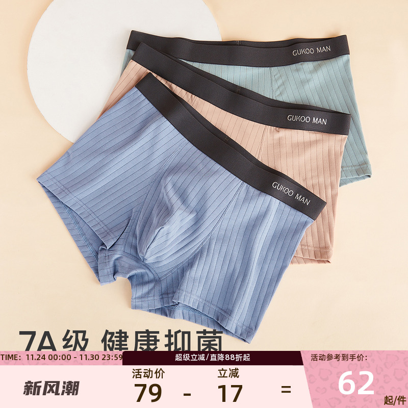 果壳男士内裤平角多条透气