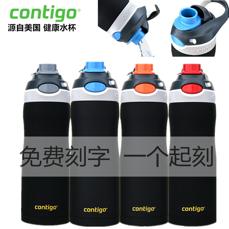 美国Contigo保温杯龙口畅饮锁扣康迪克保温杯运动健身水壶