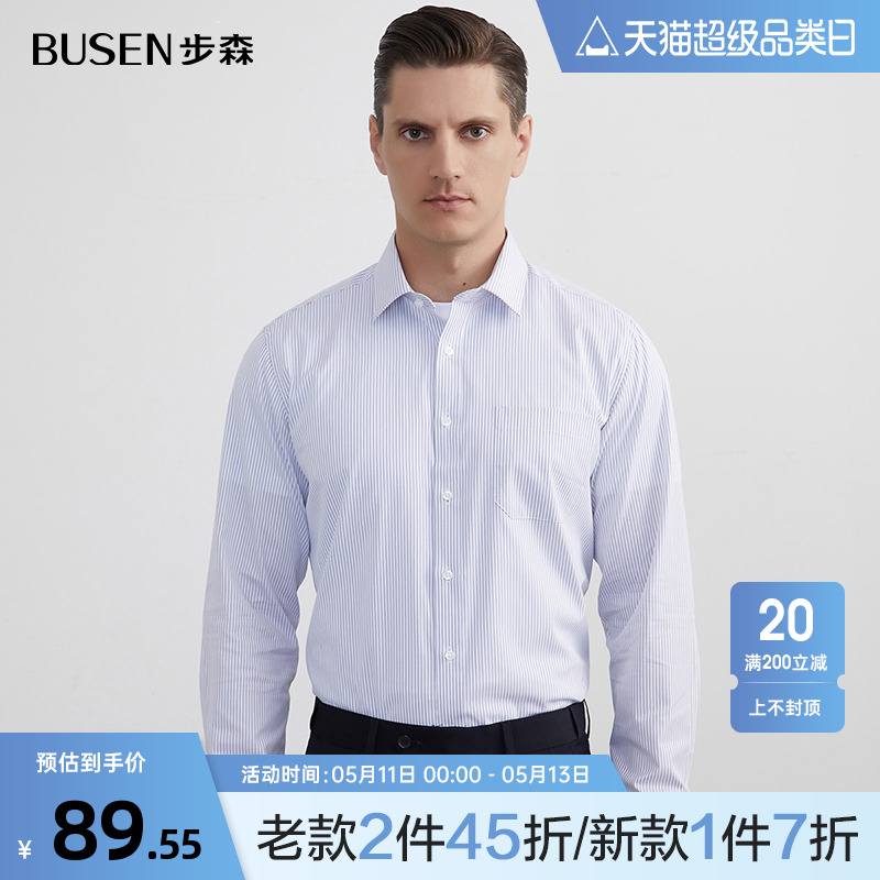 Busen/步森长袖衬衫男春季新款宽松条纹衬衣男士