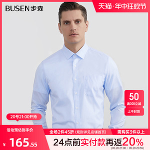 Busen/步森纯棉免烫长袖衬衫男春季新款正装中青年商务衬衣