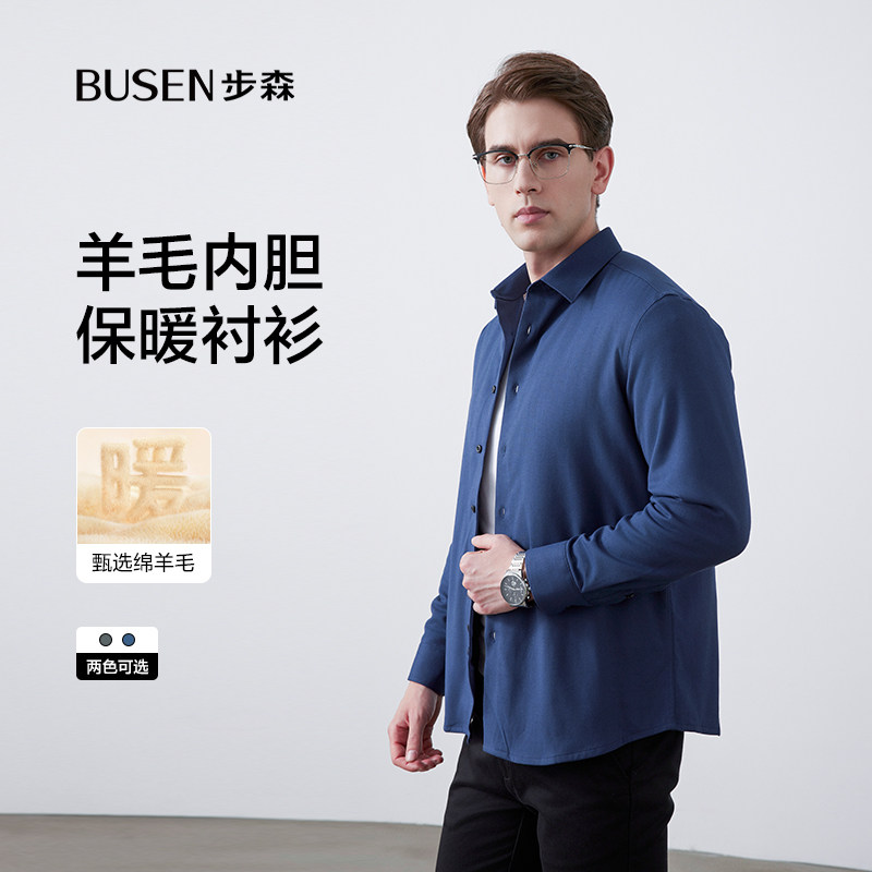 Busen/步森秋冬高端商务休闲保暖含绵羊毛长袖衬衫男秋冬新款