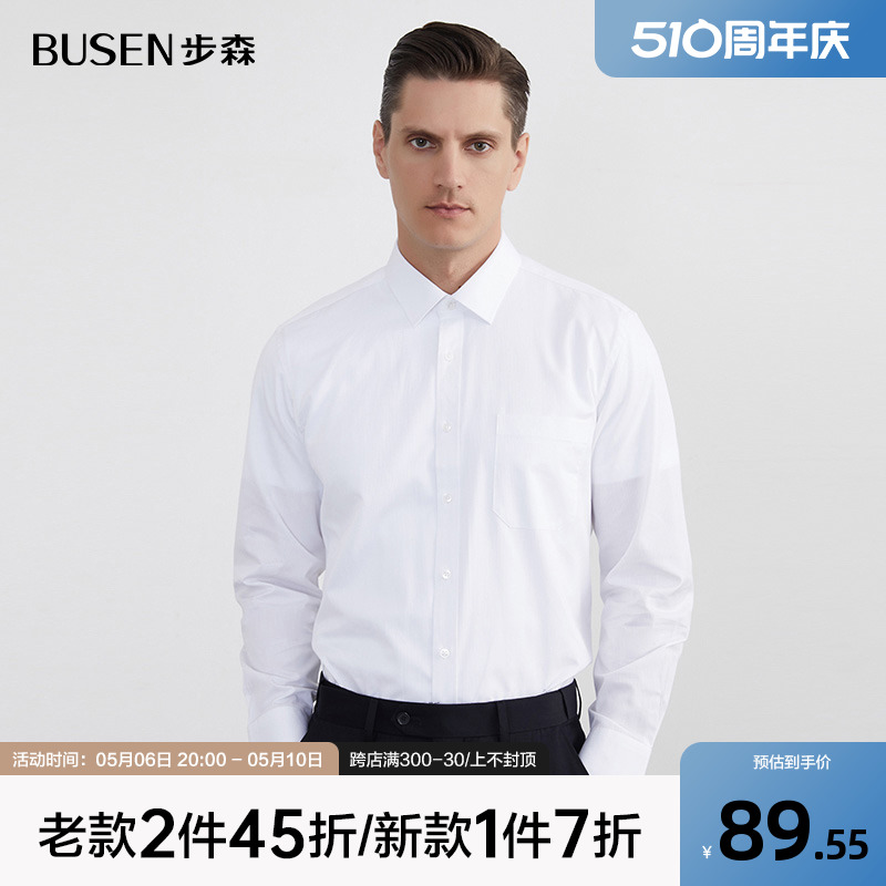 Busen/步森春夏新款白衬衫男商务百搭暗条纹通勤职业西装长袖衬衣 男装 衬衫 原图主图