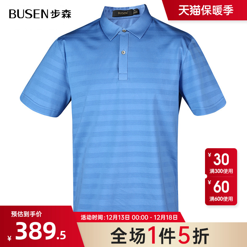 Busen/步森桑蚕丝短袖T恤男夏季新款暗条纹POLO衫
