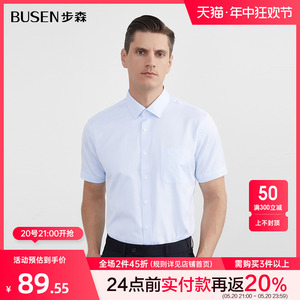 Busen/步森短袖衬衫男夏季新款商务休闲男士百搭透气衬衣