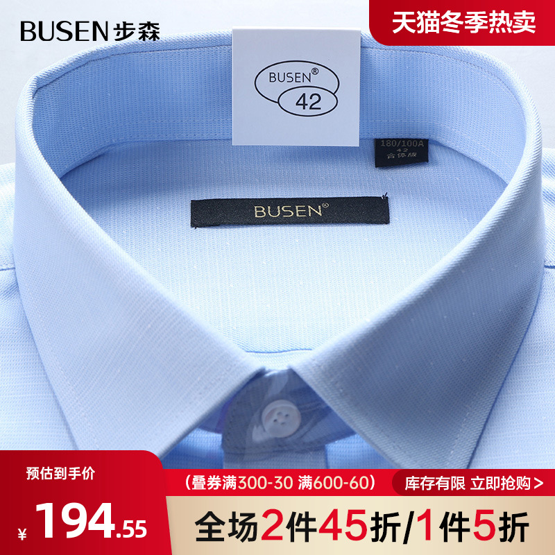 Busen/步森夏季新款男士短袖衬衣纯色商务休闲成衣免烫衬衣