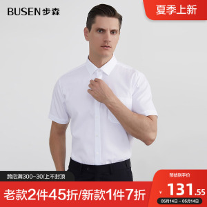 Busen/步森短袖衬衫男夏装商务休闲衬衣宽松白色上衣