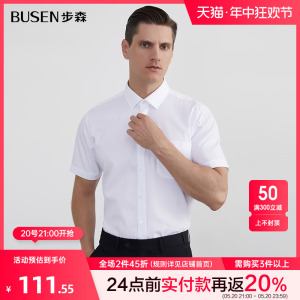 Busen/步森短袖衬衫男夏装商务休闲衬衣宽松白色上衣