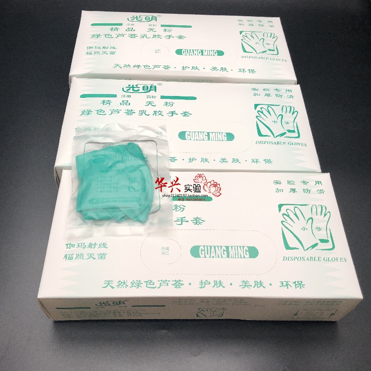 光明乳胶大中小号芦荟手套
