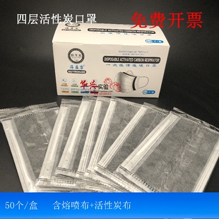 海盈康四/五层一次性活性炭口罩 独立包装 熔喷+活性炭布 50个/盒