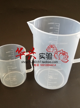 250ml500ml1000ml2000ml3000ml5000ml塑料烧杯带柄带把带刻度
