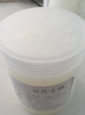 上海华灵  凡士林 白凡士林 润滑剂500g