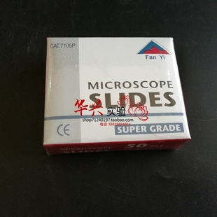50片 7105P单面磨砂载玻片 盒 7105P高品质载玻片 华兴实验