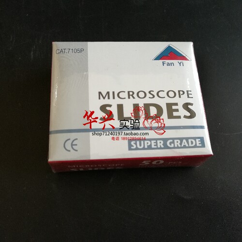 华兴实验  7105P高品质载玻片  7105P单面磨砂载玻片   50片/盒