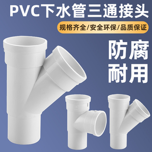 pvc50管内插斜三通接头y型对接器110变径排水管异形管件配件大全