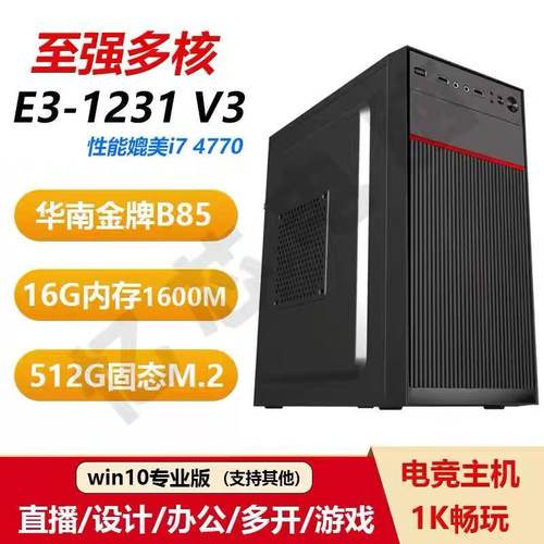 【2025新款】志强e3-1231v3台式电脑主机高配游戏家用办公组装机