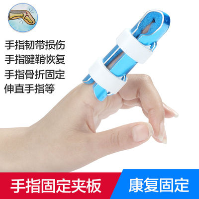 手指固定夹板指套关节骨折矫正器大小拇指中食指无名指弯曲保护套
