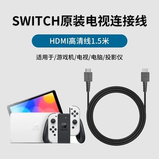 Switch原装 HDMI高清线4K投影仪ps4电视显示器连接线xbox视频线