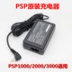 PSPE主机充电电源火牛 索尼游戏机psp3000充电器psp2000 1000 原装