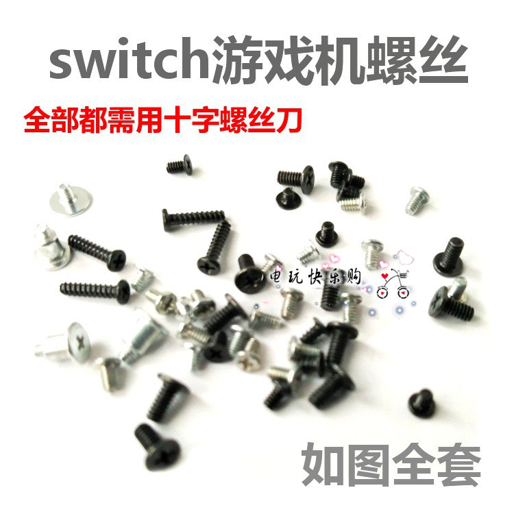 任天堂SWITCH主机外壳内部螺丝 NS手柄Y螺丝后盖机壳主板弹簧维修 电玩/配件/游戏/攻略 触笔 原图主图