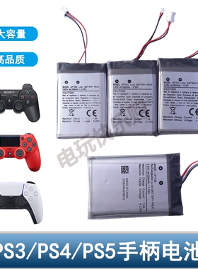 PS3手柄电池 PS5无线手柄锂电池2500毫安大容量 PS4内置充电电池