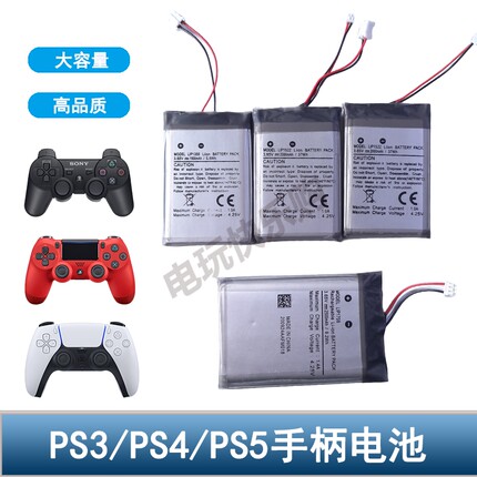 PS3手柄电池 PS5无线手柄锂电池2500毫安大容量 PS4内置充电电池