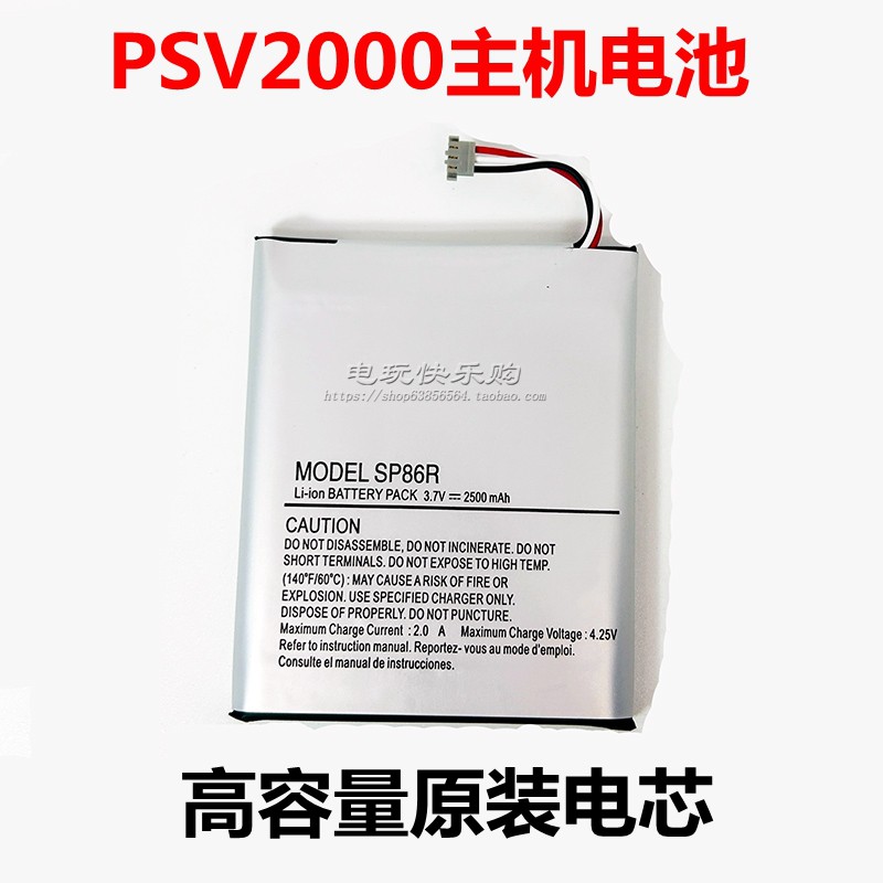 适用于索尼PSV2000主机电池 PSV2000高容量定制原装电芯充电板 电玩/配件/游戏/攻略 PSV电池 原图主图