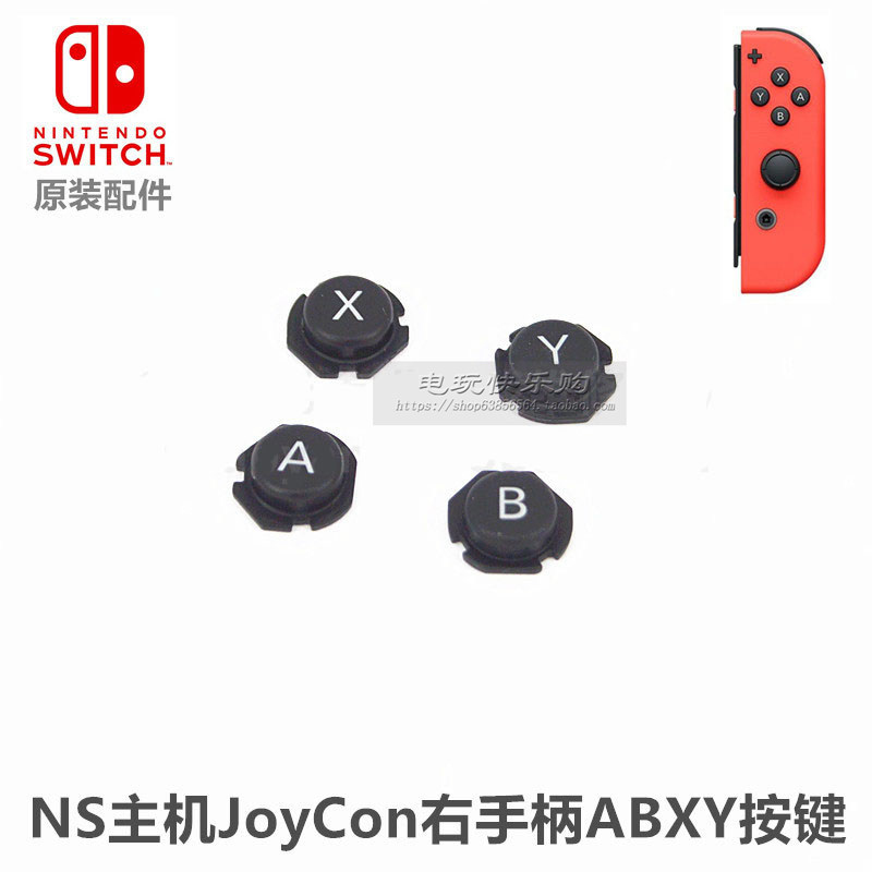 NS手柄原装全新配件 Joy-Con右手手柄ABXY按键套装 A键B键X键Y键