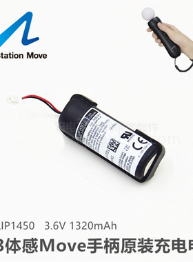 PS4 PS3 Move手柄电池 原装维修 内置充电电池左右手体感原装电池
