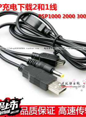 PSP1000 2000 3000 PSPe USB充电线 下载数据线 主机充电器电源线
