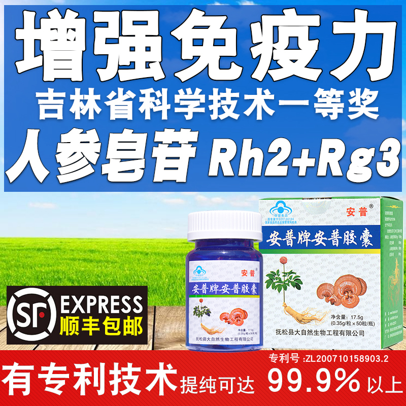 安普胶囊人参皂苷RH2RG3胶囊人参皂甙粉加灵芝多糖红景天苷 保健食品/膳食营养补充食品 灵芝/参类/石斛提取物 原图主图