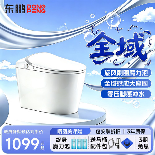 东鹏卫浴全域着座感应轻智能马桶全自动感应坐便器虹吸式尊御S620