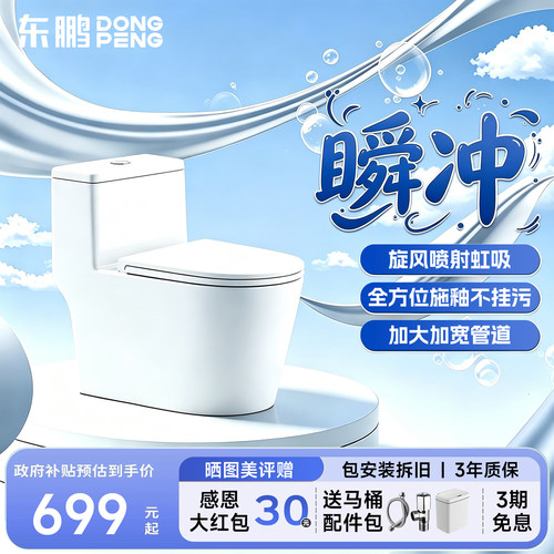 【政府补贴】东鹏马桶虹吸式家用坐便器节水卫浴防臭小白豚W6331