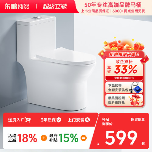 东鹏广东佛山节水静音虹吸坐便器