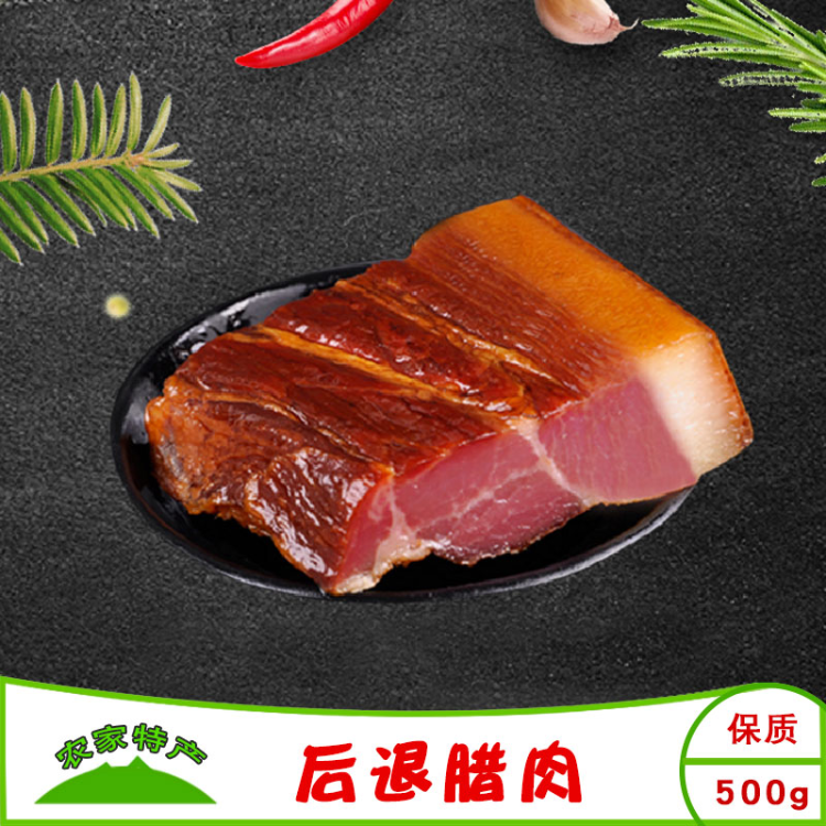 腊肉四川特产农家自制烟熏肉后腿腊肉非湖南湘西贵州正宗川味