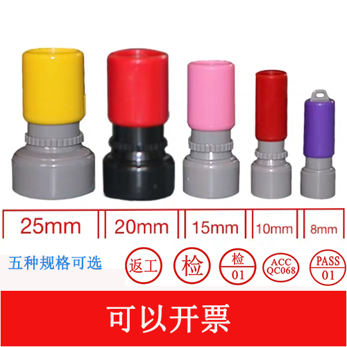 工号QC 合格 pass  IPQC QA OQC OK 质检章 检验 小圆章 五个包邮