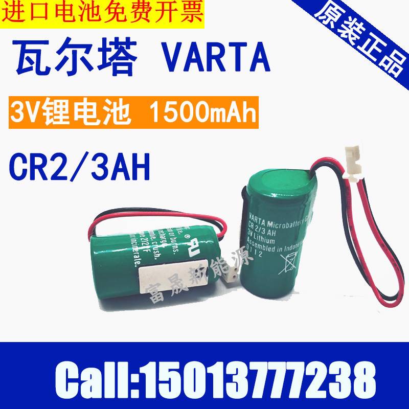 德国 VARTA瓦尔塔 CR2/3AH CR123A 3V电池 PLC工控电池议价 办公设备/耗材/相关服务 电脑连打纸 原图主图