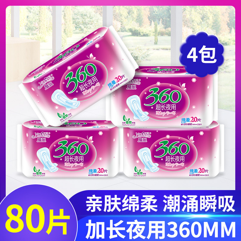 魔妮卫生巾360加长夜用棉柔透气干爽防侧漏安睡姨妈巾隐私发包邮,洗护清洁剂/卫生巾/纸/香薰,卫生巾,淘宝优惠券,粉丝福利购,淘宝优惠卷